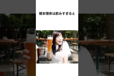 【国宝級】橋本環奈の可愛いエピソード #橋本環奈 #芸能人 #芸能人雑学 #女優 #アイドル #shorts #雑学