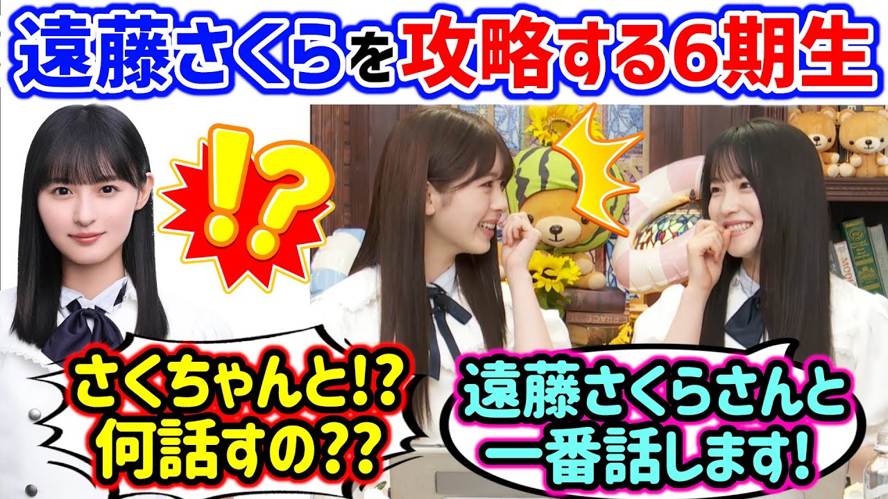 遠藤さくらと仲が良い鈴木佑捺に衝撃を受ける筒井あやめ【文字起こし】乃木坂46 遠藤さくらと仲が良い鈴木佑捺に衝撃を受ける筒井あやめ【文字起こし】乃木坂46