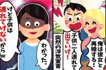 【2chスカッと】【突然の離婚宣言】【最低夫の末路】【因果応報スカッと】13年連れ添った夫が浮気女と再婚宣言→私の“ある一言”で地獄行きw