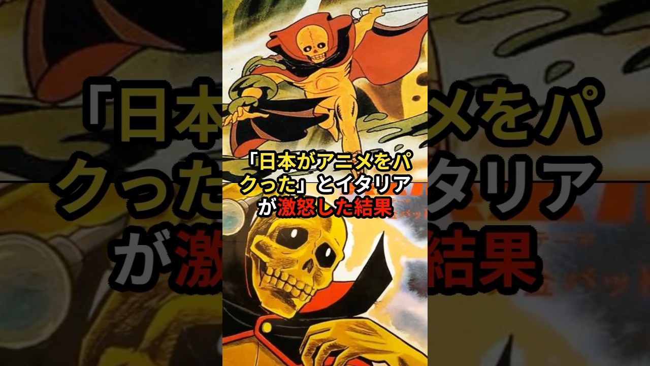 「日本がアニメをパクった！」とイタリア人が激怒した結果 #海外の反応