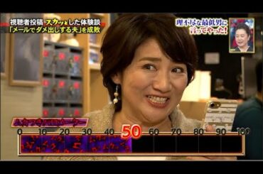 【スカッとジャパン】「メールでダメ出しする夫」を成敗