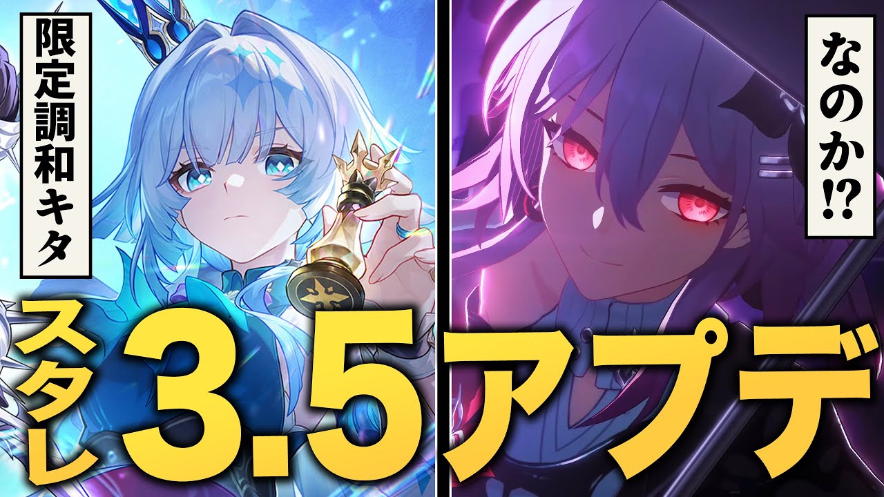 崩壊スターレイル「ver3.5」アプデ情報まとめ。新キャラで環境激変か!?丹恒&なのか&キュレネも大注目【スタレ】 崩壊スターレイル「ver3.5」アプデ情報まとめ。新キャラで環境激変か!?丹恒&なのか&キュレネも大注目【スタレ】