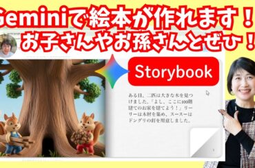 【AIで絵本作り】知識ゼロでも簡単！Gemini Storybookの使い方を分かりやすく解説