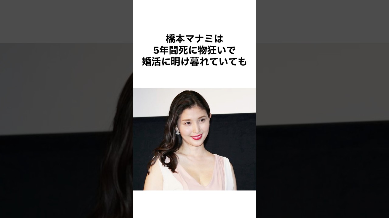 【俺たちの希望】一般男性と結婚した女性芸能人雑学 #雑学 #shorts #橋本マナミ #芸能人 #プチ知識