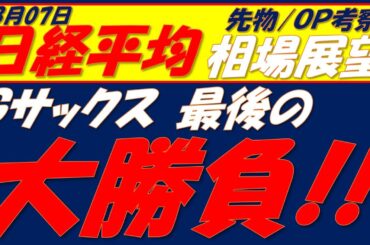 日経平均相場展望250807～　3つの強力レジズタンス突破!!