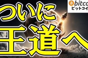 【仮想通貨 ビットコイン】これが本当のフェーズ2！？ETF・買収・法改正…暗号資産は“投資の王道”へ本格始動（朝活配信1919日目 毎日相場をチェックするだけで勝率アップ）【Crypto】