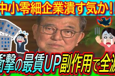 【悲報】最低賃金過去最高更新の1118円も中小・零細企業の経営悪化やパート従業員の働き控えは変わらない!?【インボイス/参議院選挙/年収の壁/国民負担】