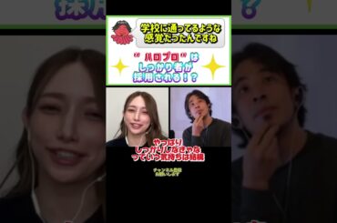 年齢差が大きい″グループ″だったからこそ、身に付いた人への気づかい！#ひろゆき#切り抜き#shorts#コラボ#後藤真希#ハロプロ