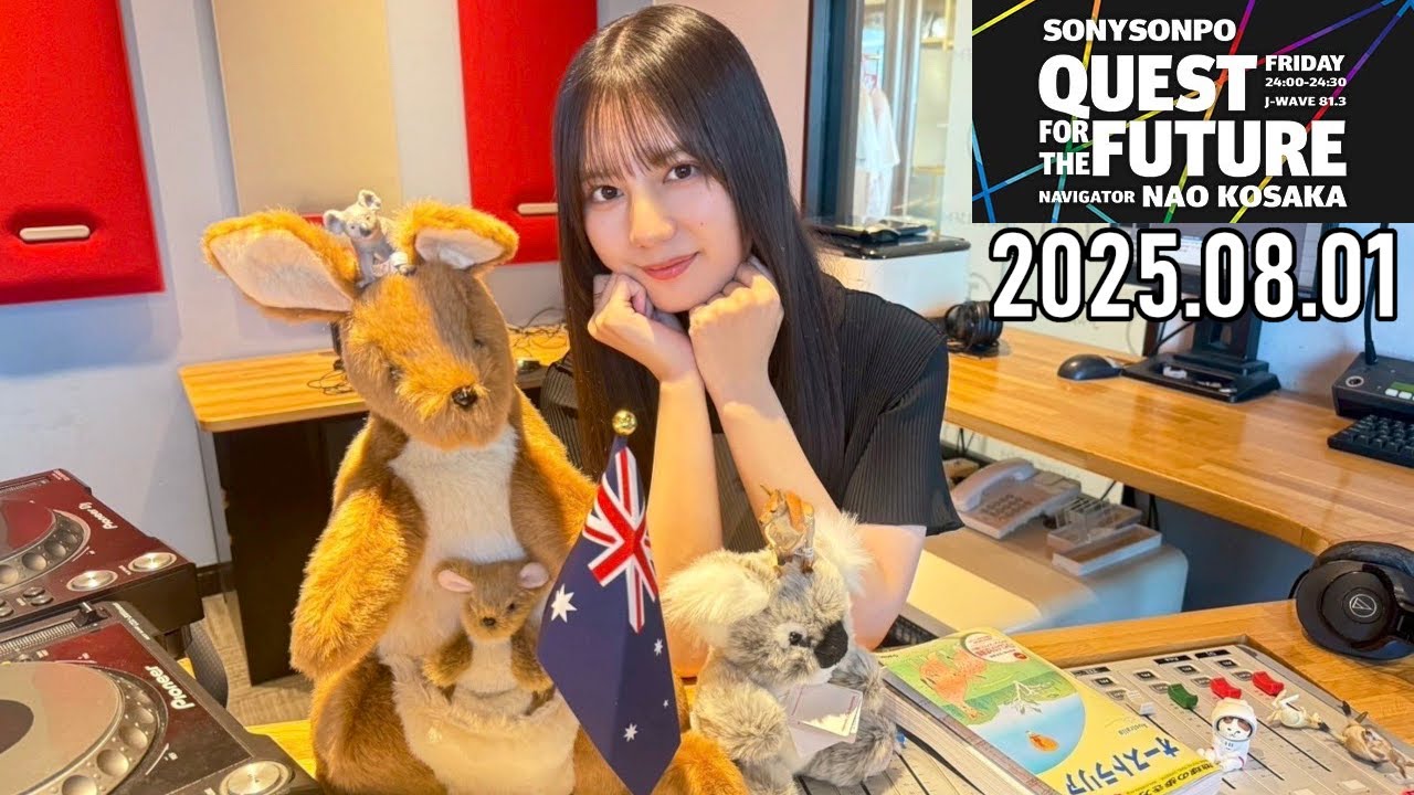 【2025.08.02】日向坂46 小坂菜緒 QUEST FOR THE FUTURE【オーストラリア ～前編～】