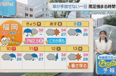 佐藤菜乃花気象予報士のお天気情報　バリはやッ!　8月7日