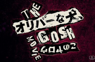 深津絵里が8年ぶりにスクリーンへ！『THE オリバーな犬、(Gosh!!)このヤロウ MOVIE』特報