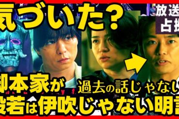 【放送局占拠】第４話ドラマ考察 時系列にズレは無い！伊吹は般若ではないと脚本家が明言！ネタバレ感想予想