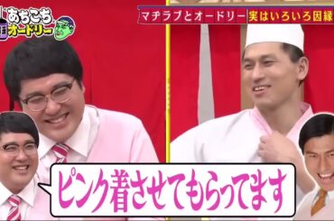 「あちこちオードリー」る塾が田中みな実への意外な想いを告白、そのマジ分析に田中みな実も驚き。