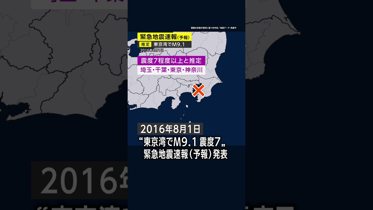 【誤報】本当にあった緊急地震速報 3選 【誤報】本当にあった緊急地震速報 3選
