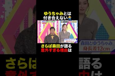 うぬぼれ注意オンナの自分番付🏅 #ロンドンハーツ #shorts