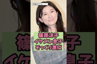 篠原涼子のイケメン息子がそっくり激似！