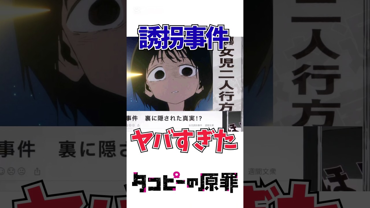 【タコピー】しずかちゃんが起こした誘拐事件について / アニメ タコピーの原罪  / 【アニメ】【解説】【感想】