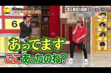 【24時間テレビ】💗🅷🅾🆃 2025💗 『三宮&菊池の超絶テクニック』