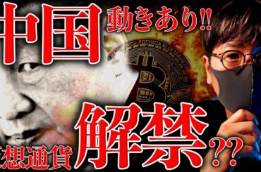 【重要】中国政府がコイン発行！？仮想通貨業界が大きく変化するかもしれません。