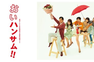 ドラマ【おいハンサム!!】🌈🌈🌈 3話 ~ 4話 - Oi Handsome!  ( 2022 ) - ENG SUB FULL EP