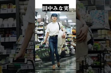 オーラがダダ漏れな芸能人の買い物ショット#田中みな実#広瀬すず#深田恭子