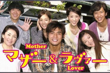 ドラマ【マザー＆ラヴァー】🌈🌈🌈 3話 ~ 4話 - Mother and Lover  ( 2004 ) - ENG SUB FULL EP
