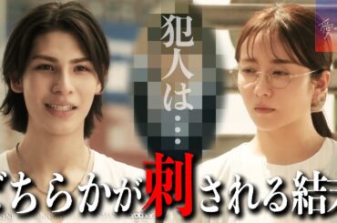 【愛の、がっこう。】4話 雲行き怪しすぎ！！アラサー男子が結末予想したら、誰かが刺される結末にしかならなかった・・・【ラウール】【木村文乃】【SnowMan】