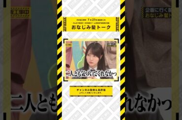 【乃木坂メンバー】7/27 乃木坂工事中 乃木坂メンバー 登場シーンまとめ　#乃木坂46 #乃木坂 #乃木坂工事中 #遠藤さくら #賀喜遥香 #井上和 #小川彩 #川崎桜 #一ノ瀬美空 #菅原咲月