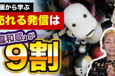 【嫌われないより忘れられないが強い】映画「JUNK WORLD」から紐解くファンが増える「癖」の見つけ方。【ハンドメイド】【起業】＃マーケティング＃ひとりビジネス＃JUNK WORLD