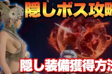 【ウツロノハネ】隠しボス瞬殺！即死級攻撃持ちの攻略方法！