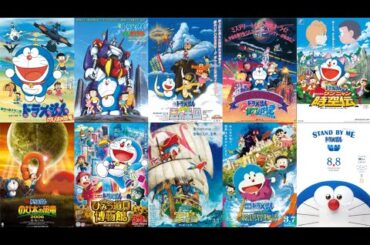 ドラえもん映画興行収入ランキング
