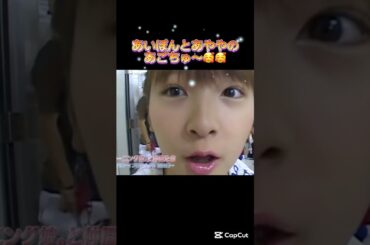 あいぼんとあややのあごちゅ〜🥰💞 #加護亜依 #松浦亜弥 #加護ちゃん #あやや #あややとぅーやー #橘慶太 #モーニング娘 #モー娘 #あいぼん #ハロモニ  #可愛い #中澤裕子