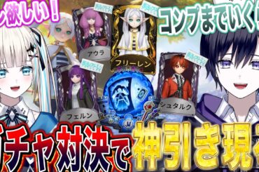 【第五人格】フリーレンガチャ対決したらとんでもない豪運が現れたｗｗｗｗ【唯/葬送のフリーレン】【identityV】