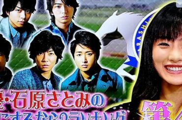 ひみつの嵐ちゃん💥🅷🅾🆃✅  仲間由紀恵船舶操縦免許2級所持 x 富士急ハイランド絶叫マシーン乗り尽くしデート