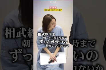 相武紗季、夫役・高橋光臣の告白に大喜び