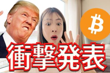 【激震】日本に追加関税15％発表！ビットコイン追い風か？