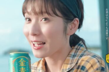 サントリー CM 松岡茉優 金麦シリーズ「パーーっと新発売」篇