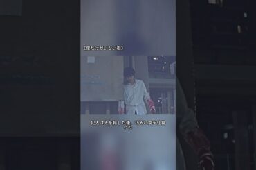 母が殺され、さらに陥れられた！真犯人の罠はあまりにも残酷だ#movie #shorts#映画#僕だけがいない街#古川雄輝#ゆうき みお