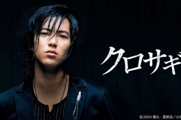 ドラマ『クロサギ』1話 〜 2話 🌞🌞The Black Swindler (2006)🌞🌞 Full Ep