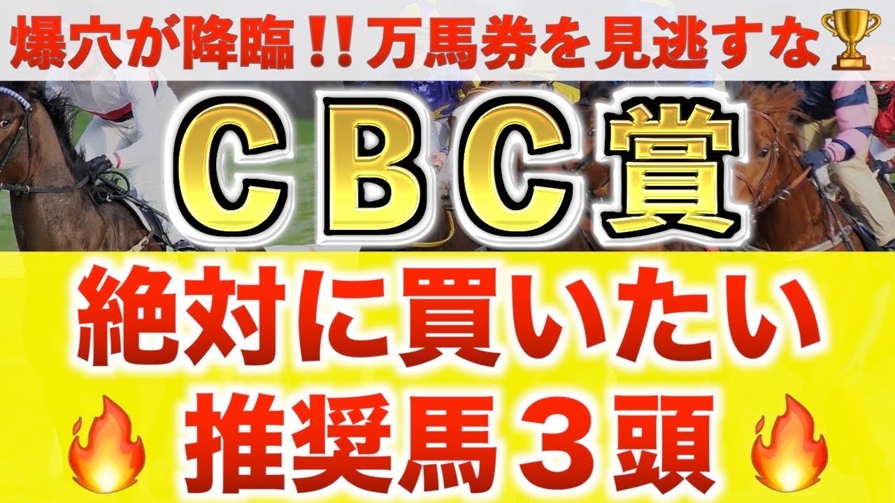 【CBC賞2025 予想】ベガリス過去最高のデキ?プロが”全頭診断”から導く絶好の3頭! 【CBC賞2025 予想】ベガリス過去最高のデキ?プロが"全頭診断"から導く絶好の3頭!