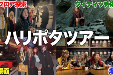 【エリア完全制覇】話題のワーナー ブラザース スタジオツアー東京が再現度エグすぎたwwww
