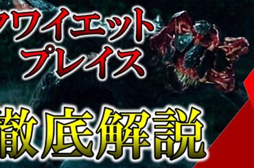 【完全解説】クワイエットプレイスに登場するモンスターの紹介【ゆっくり解説】【ホラー映画】【デスエンジェル】