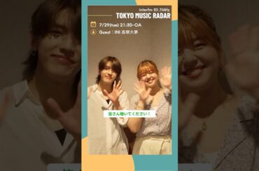 先週に引き続きINIの髙塚大夢さんがゲスト✨️