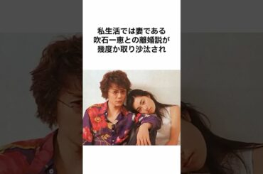 【事件😱】福山雅治のマンションでの恐怖事件 #福山雅治 #吹石一恵 #歌手 #アーティスト #雑学 #芸能人 #shorts #不法侵入 #芸能人雑学