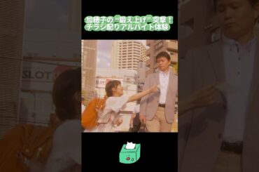 加穂子アルバイト初体験#高畑充希 #黒木瞳 #映画 #motivation