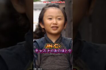 『JIN-仁-』キャストの変化  #仁 #ドラマ #変身動画