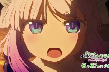 映画『小林さんちのメイドラゴン さみしがりやの竜』CM（バトル編） 2025年6月27日(金)公開