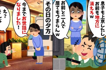 【熟年離婚】【モラハラ夫】【即日家出】18年の結婚生活に終止符を打った日【2ch修羅場スレ・ゆっくり解説】