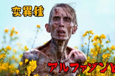 パンデミックから28年後の世界では、ゾンビは進化し優れた遺伝子を持つ恐ろしいほど知能の高い種となった、【映画紹介】