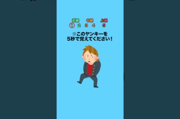 【計算】このヤンキーを5秒で覚えてください！ #クイズ #ミニゲーム #暇つぶし